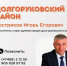 2023 04 20 00001 - Долгоруковский район